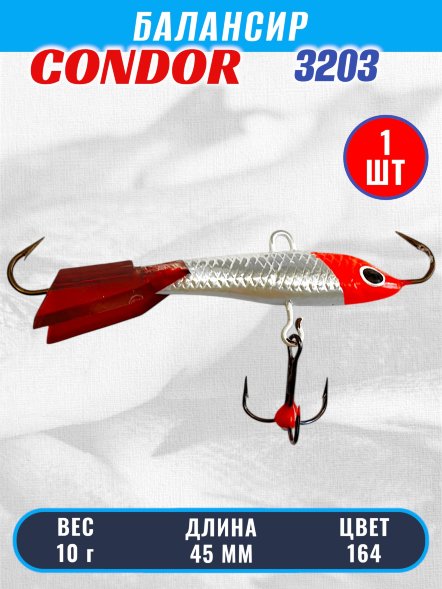 Балансир рыболовный для зимней рыбалки Condor 3203 гр 10 цвет 164