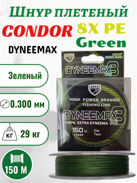 Шнур плетеный Сondor Dyneemax 8 d-0,300 мм L-150 м, цвет зеленый, разрывная нагрузка 29,00 кг