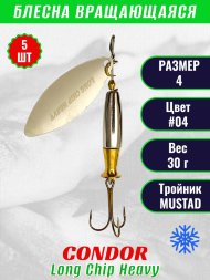 Блесна вращающаяся Condor Long Chip Heavy размер 4 вес 30,0 г цвет #04 5шт
