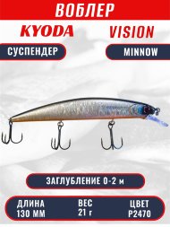 Воблер KYODA VISION MINNOW-130SP, длина 130 мм, вес 21 гр, цвет P2470 заглубление 0 - 2 м.