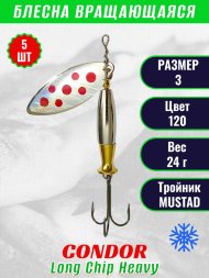 Блесна вращающаяся Condor Long Chip Heavy размер 3 вес 24,0 г цвет 120 5шт