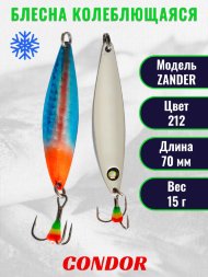 Блесна колеблющаяся зимняя Condor ZANDER, вес 15,0 гр. длина 70 мм цвет 212