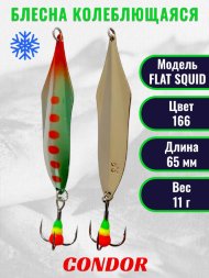 Блесна зимняя FLAT SQUID, вес 11,0 гр. длина 65 мм цвет 166