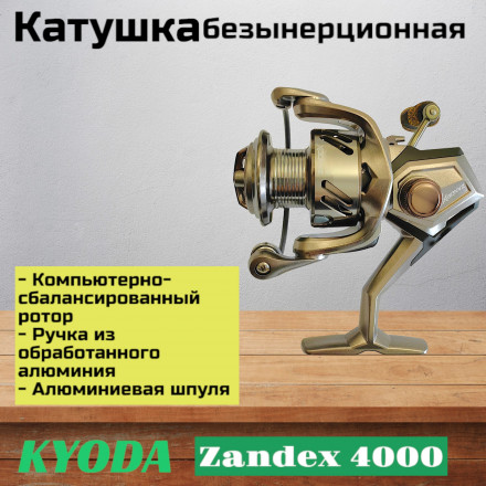 Катушка KYODA Zandex 4000 9+1подш.