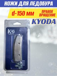 Ножи для ледобура KYODA d150 мм