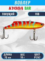 Воблер KYODA BAR VIB размер 70 мм вес 18 гр тонущий цвет P1747