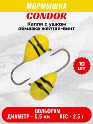 Мормышка вольфрамовая Condor Капля с ушком d 5,5 мм, вес 2,5 гр, обмазка желтая-винт 10 шт