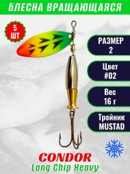 Блесна вращающаяся Condor Long Chip Heavy размер 2 вес 16,0 г цвет #02 5шт