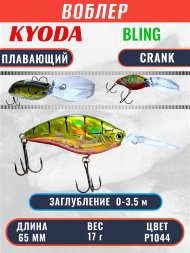 Воблер KYODA BLING CRANK-65F 65 мм 17 гр цвет P1044 заглубление 0 - 3.5 м