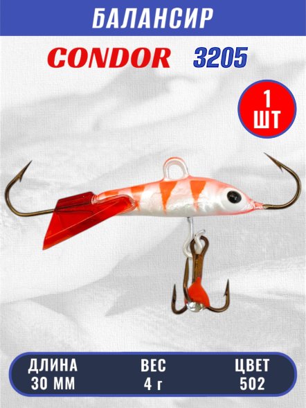 Балансир рыболовный для зимней рыбалки Condor 3205, гр 4, цвет 502