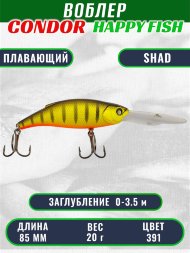 Воблер CONDOR HAPPY FISH размер 85 мм вес 20.0 гр заглубление 0 - 3,5 м цвет 391