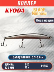 Воблер KYODA BLADE MINNOW-120F, длина 120 мм, вес 12 гр, цвет P1852 заглубление 0.3 - 0.6 м.