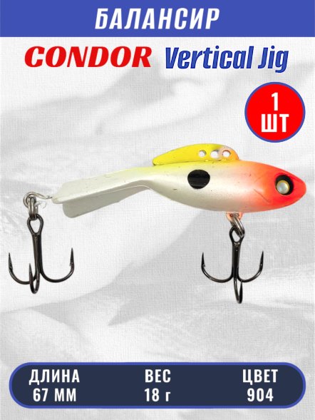 Балансир рыболовный для зимней рыбалки Condor 32270 размер 67 мм 18 гр цвет 904