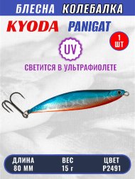 Блесна KYODA PANIGAT колеблющаяся, длина 80 мм, вес 15 гр, цвет P2491
