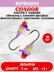 Мормышка вольфрамовая Condor Капля с ушком d 5.0 мм, вес 1.8 гр, обмазка с камнем фосфор фиолетовый с цветными точками 10 шт