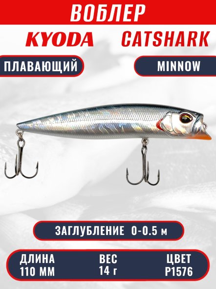 Воблер KYODA Catshark Minnow-110F 11,0 см 14 гр цвет P1576, заглубление 0-0,5 м