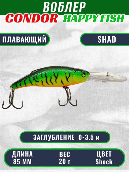 Воблер CONDOR HAPPY FISH размер 85 мм вес 20.0 гр заглубление 0 - 3,5 м цвет shock