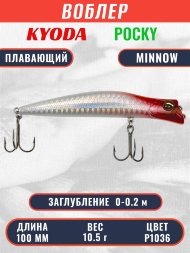 Воблер KYODA POCKY MINNOW-100F 100 мм 10,5 гр цвет P1036 заглубление 0 - 0,2 м