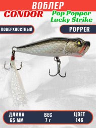 Воблер Condor Pop Popper PPR65 размер 65 мм вес 7 гр поверхностный, цвет 146