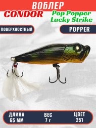 Воблер Condor Pop Popper PPR65 размер 65 мм вес 7 гр поверхностный, цвет 251