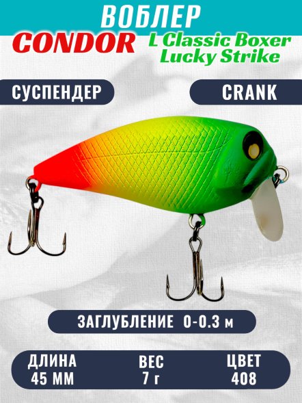 Воблер Condor L Classic Boxer LCB45 размер 45 мм вес 7.0гр заглубление 0,0 - 0.3 m , цвет 408