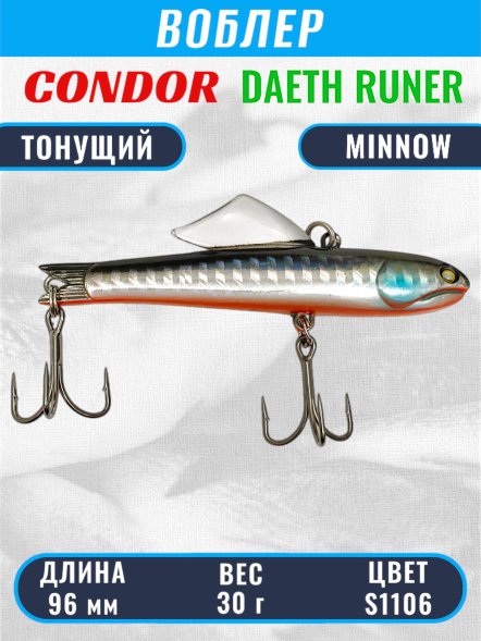 Воблер CONDOR DAETH RUNER размер 96 мм вес 30.0 гр цвет S1106