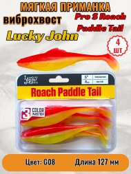 Виброхвост Lucky John Pro S Roach Paddle Tail съедобный 12,70 4шт 140181-G08