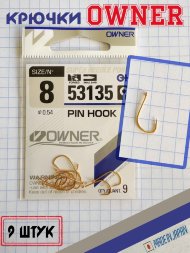 Крючок Owner 53135-08 9шт