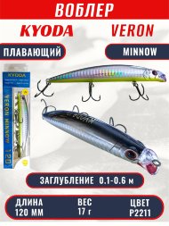 Воблер KYODA VERON MINNOW-120F длина 120 мм вес 17 гр цвет P2211 заглубление 0.1-0.6 м