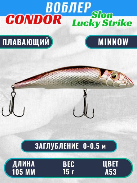 Воблер Condor Slon плавающий размер 105 мм вес 15 г заглубление 0 - 0,5 м цвет A53