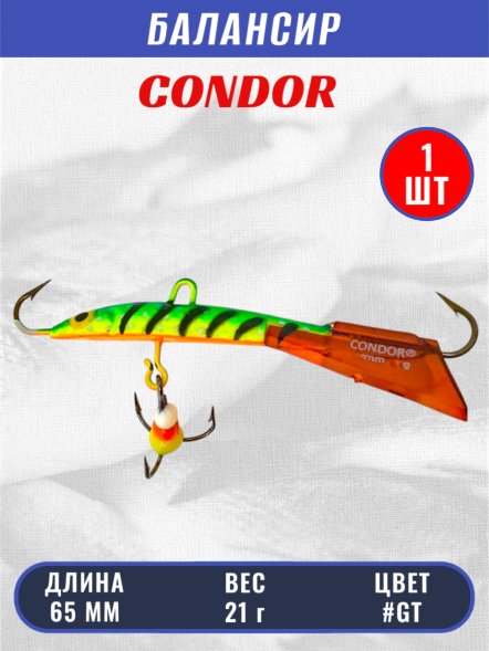 Балансир рыболовный для зимней рыбалки Condor 3202 гр 21 цвет GT