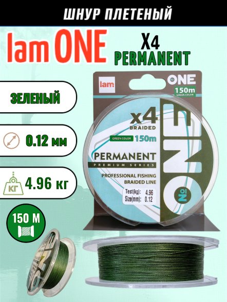 Шнур IAM №ONE PERMANENT Х4-150 Зелёный d0.12