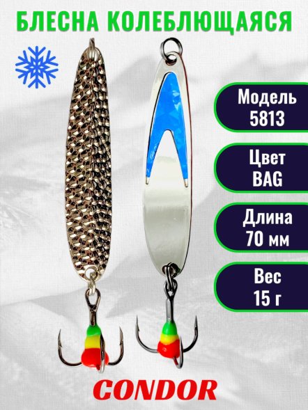 Блесна зимняя Condor 5813, вес 15,0 гр длина 70 мм цвет серебро синий галстук/прыщ серебро BAg