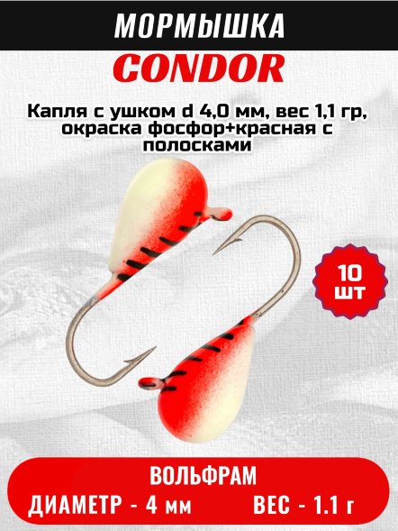 Капля с ушком d 4,0 мм, вес 1,1 гр, окраска фосфор+красная с полосками /10 шт/