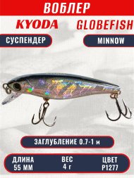 Воблер KYODA Globefish Minnow-55SP, длина 5,5 см, вес 4.0 гр цвет P1277, заглубление 0,7-1,0 м