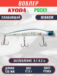 Воблер KYODA POCKY MINNOW-130F 130 мм 17,5 гр цвет P1065 заглубление 0,1 - 0,2 м