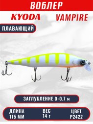 Воблер KYODA VAMPIRE 115F, длина 11,5 см, вес 14 гр, заглубление 0-0,7 м. цвет P2422